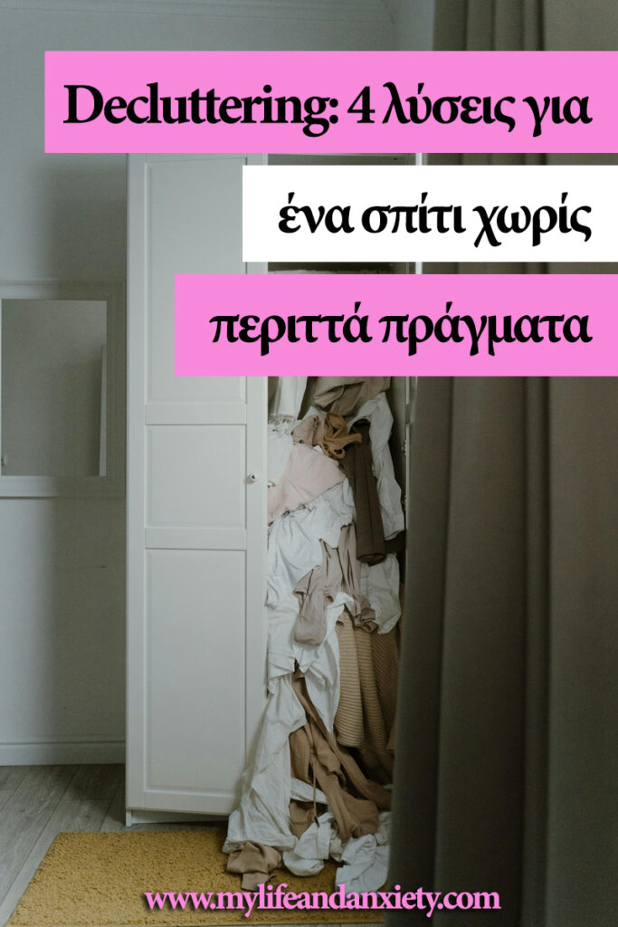 Decluttering:4 λύσεις για σπίτι χωρίς περιττά πράγματα